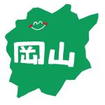 岡山県