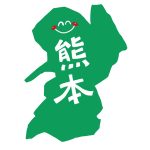 熊本県